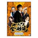 DVD／ナニワ金融道 4