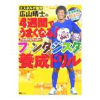 e spo ruchi Fujisawa широкий гора ... 4 неделя . хорошо становится! вентилятор taji старт .. дрель | широкий гора ..