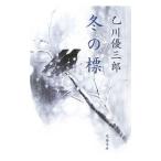  зимний .| Otokawa Yuzaburo 