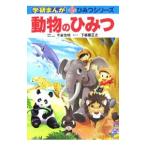  животное. секрет | сейчас Izumi . Akira 