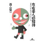  левый правый . к приглашение - мир. [ левый . правый ].......-| запад гора . один 