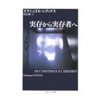  реальный . из реальный . человеку |Levinas,Emmanuel
