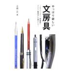 Yahoo! Yahoo!ショッピング(ヤフー ショッピング)やっぱり欲しい文房具／土橋正