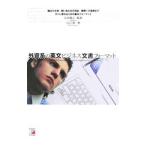 外資系の英文ビジネス文書フォーマット／山口修