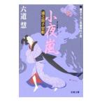  маленький ночь гроза | Rikudo Kei 