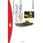  огромный броненосец Yamato. почему .... .| средний видеть выгода мужчина 