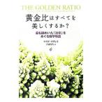  желтый золотой соотношение. все . красивый делать .?- самый . загадка ...[ соотношение показатель ].... математика история -| Mario *li vi o