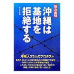  Okinawa. основа земля ... делать | высота документ .