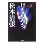 ke. только . внизу | Matsumoto Seicho 