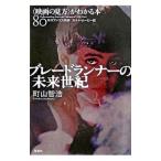  лезвие Runner. будущее век -< фильм. точка зрения >. понимать книга@80 годы America фильм karuto* Movie .-| блок гора ..