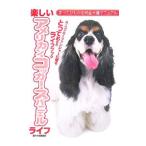  веселый american * Cocker * spaniel жизнь |. документ . новый свет фирма 