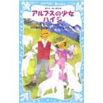  Heidi, Girl of the Alps | Johan na*spili