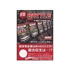 91 час Battle . произведение выбор - история .... легенда. именная техника сборник -Vol.1| игровой автомат обязательно . гид редактирование часть [ сборник ]