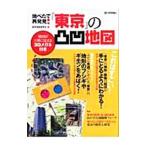  земля ... повторный обнаружение![ Tokyo ]. неровность карта | Tokyo карта изучение фирма 