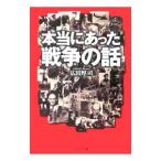  действительно был война. рассказ | широкий рисовое поле толщина .