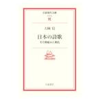  японский поэзия .| большой холм доверие 