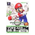 スーパーマリオスタジアムミラクルベースボール／小学館