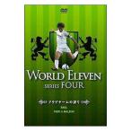 DVD／ワールド イレブン シリーズ4 