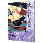  Ayashi no Ceres 3|....