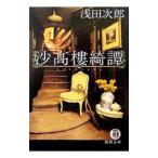 . высота ...| Asada Jiro 