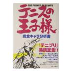  Prince of Tennis совершенно Cara анализ документ | внизу промежуток большой .