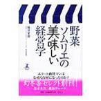  овощи сомелье. прекрасный тест .. менеджмент | Fukui ..
