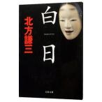  белый день | Kitagawa Ayumi 