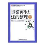 проект воспроизведение . закон . регулировка внизу | Tokyo юрист .