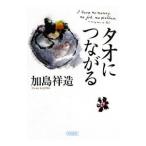 tao. быть связаны друг с другом |. остров . структура 