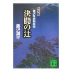 решение .. .- Fujisawa версия новый . покупатель .-[ новый оборудование версия ]| Fujisawa Shuhei 