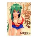 げっちゅ★／MEEくん