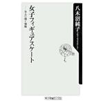  женщина фигурное катание - лед сверху ... история -|. дерево болото оригинальный .