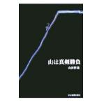  гора. подлинный . состязание | гора рисовое поле ..