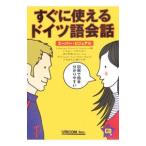 Yahoo! Yahoo!ショッピング(ヤフー ショッピング)すぐに使えるドイツ語会話／ランゲージ・リサーチ・アソシエイツ