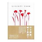  нет было использовано ...| Nakatani Miki 