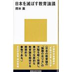  Япония .... образование теория .| Okamoto .