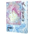  Ayashi no Ceres 6|....