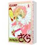 カードキャプターさくら （全12巻セット）（クロウカード未付属）／CLAMP