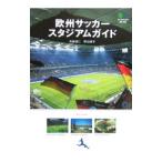  Europe футбол Stadium гид |. глициния ..|. сторона super .