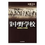  суша армия средний . школа - секрет воитель. реальный .-| Kato правильный Хара 