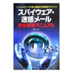  Spy одежда * спам совершенно .. manual | Takei один .
