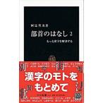  часть шея.. нет (2)- более иероглифы . анатомия делать -|... следующий 