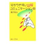  легко понять иллюстрация коммуникация .| Fujisawa ..