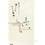  жизнь. маленький wa The лексика | Япония радиовещание выпускать ассоциация 