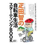 Yahoo! Yahoo!ショッピング(ヤフー ショッピング)疋田智の自転車生活スターティングBOOK／疋田智