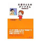  большой . san .. Dan na san - это около немного нерв .-| большой ....