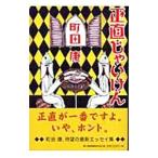  честно .....| Machida Ko 