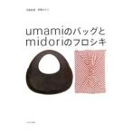 umami. сумка .midori. fro type |. поверхность . прекрасный 
