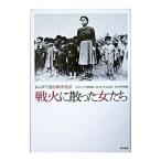  битва огонь .... женщина ..-.... читать война . рассказ -| антология 