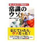  здравый смысл. uso-...........-| здравый смысл. uso изучение .[ сборник ]